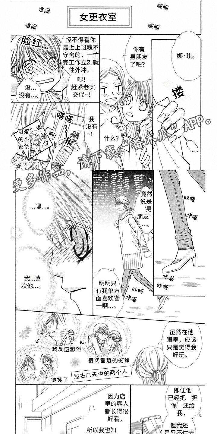 第34章：调酒师：生气