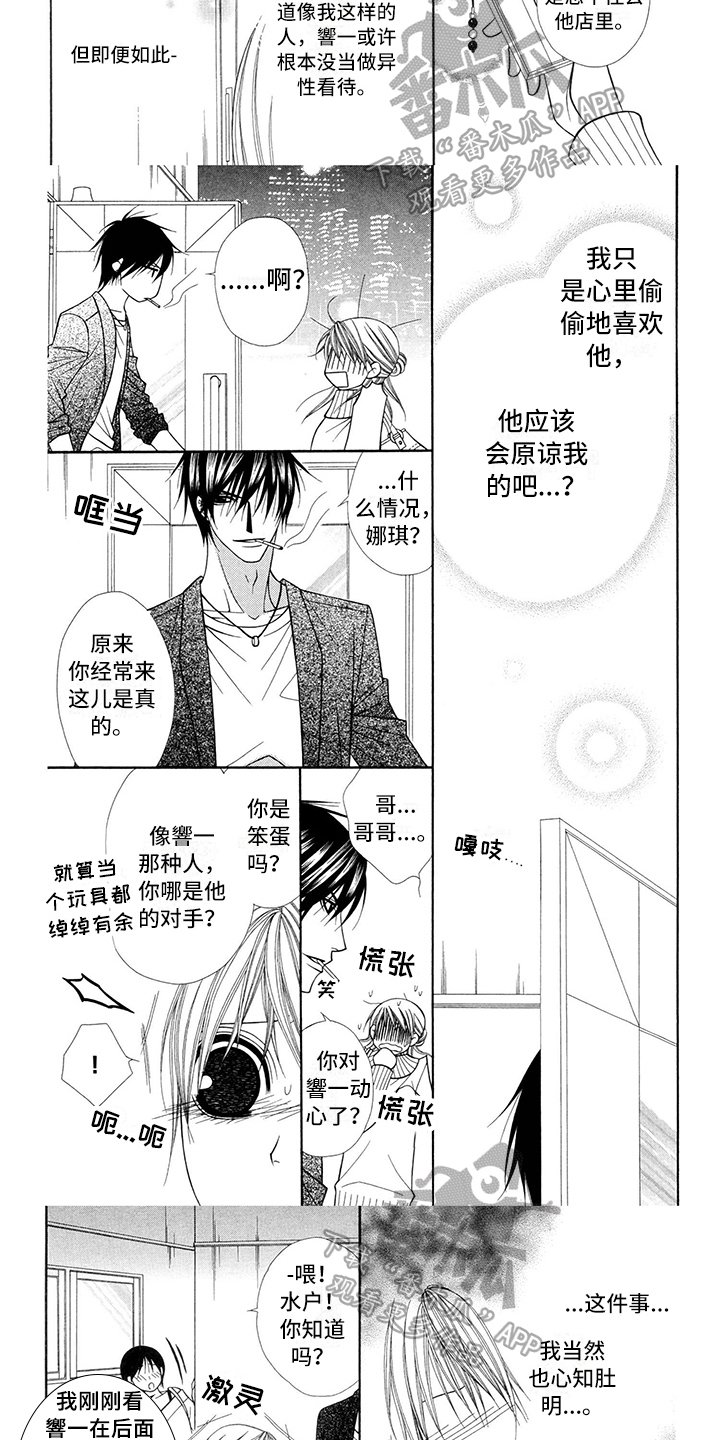 第34章：调酒师：生气