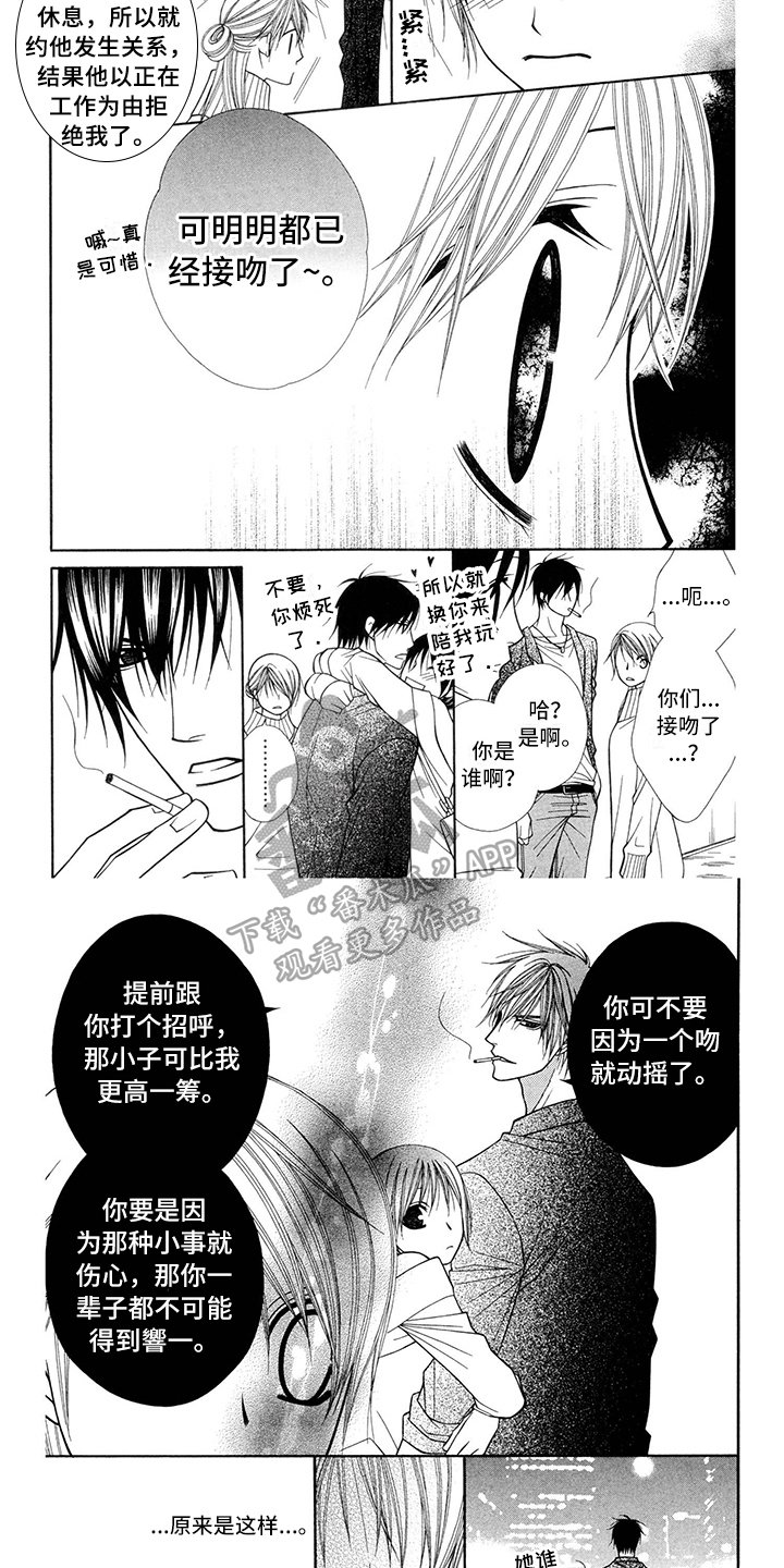第34章：调酒师：生气