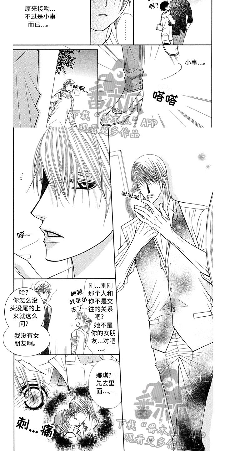 第34章：调酒师：生气