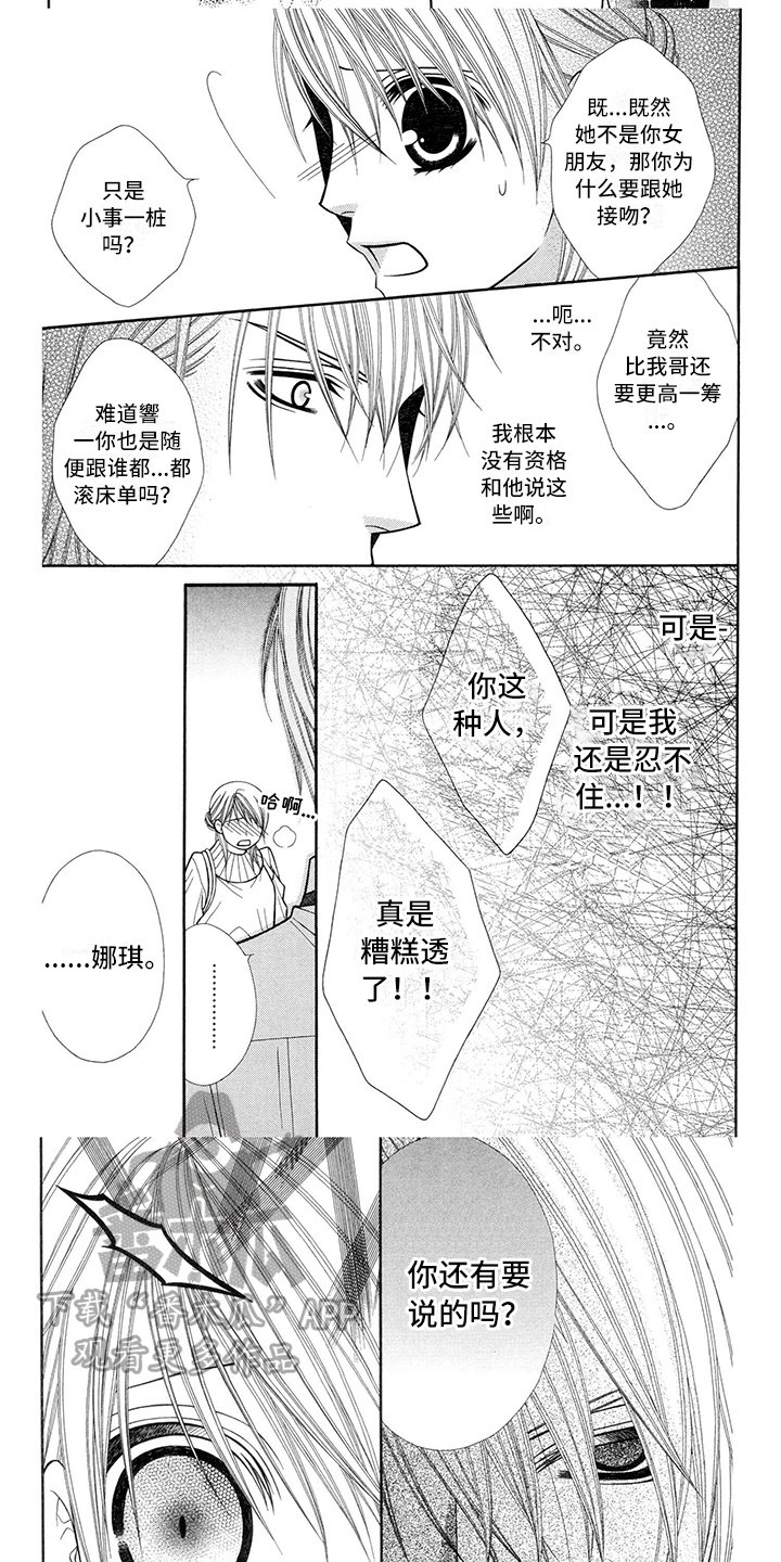 第34章：调酒师：生气