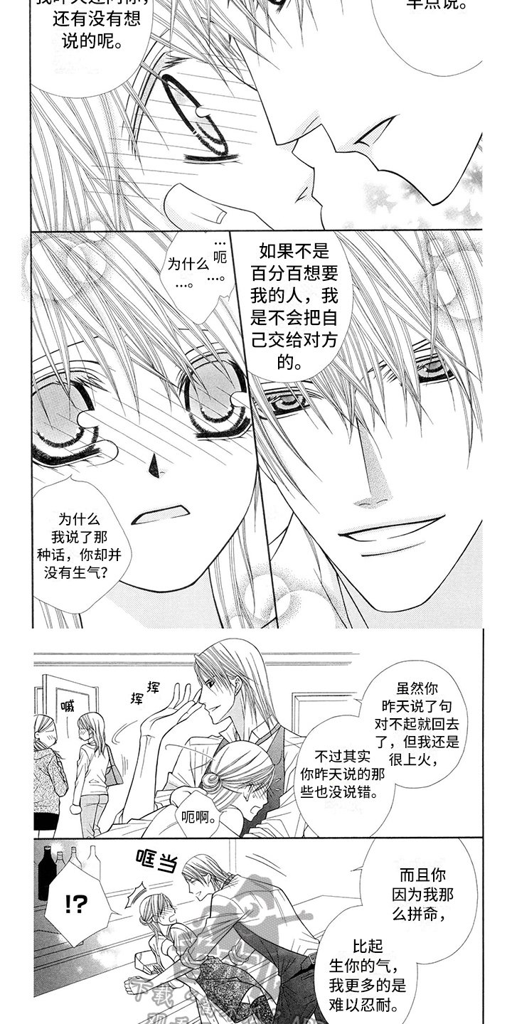第35章：调酒师：沦陷