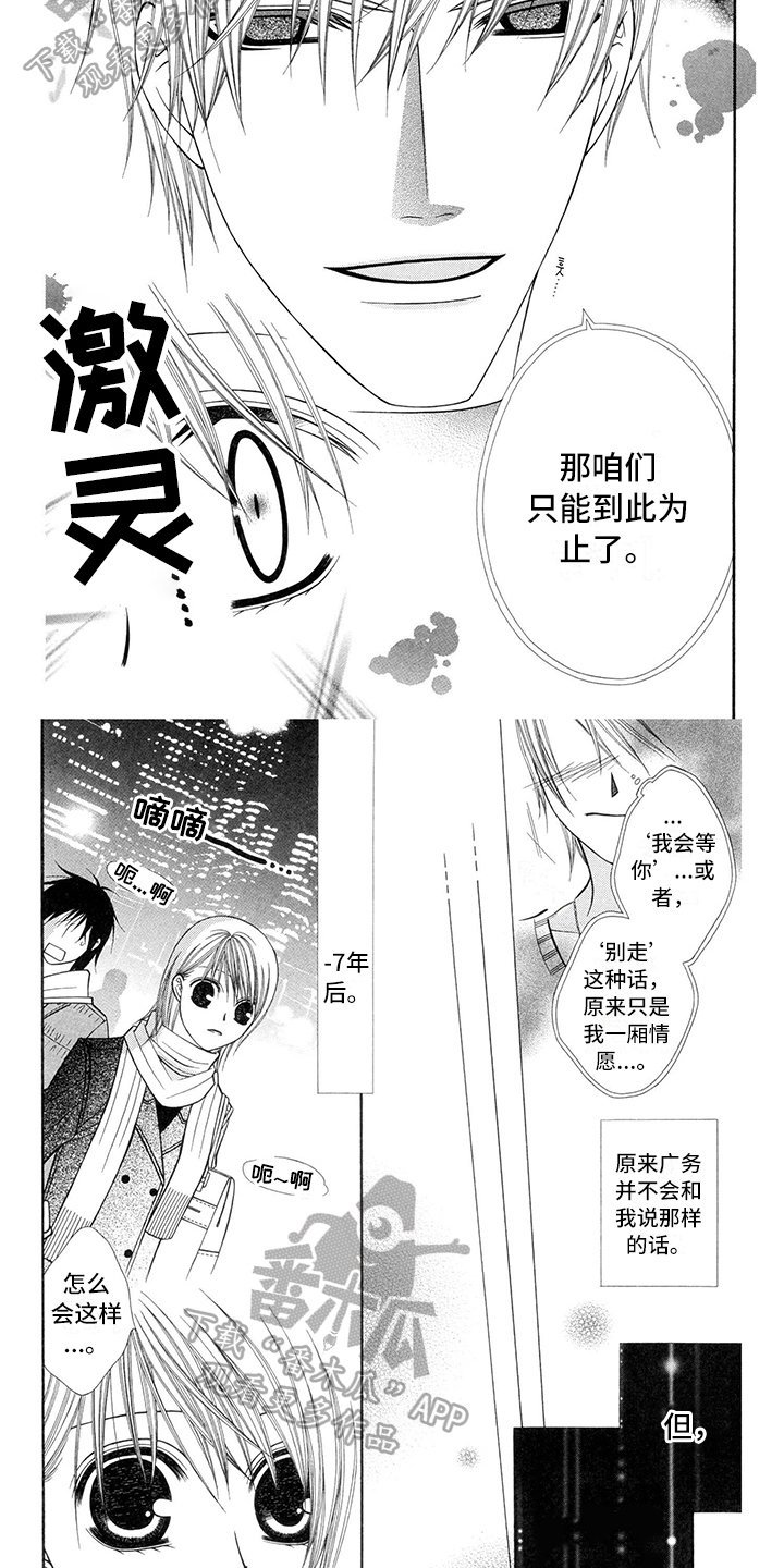 第36章：消防员：重逢