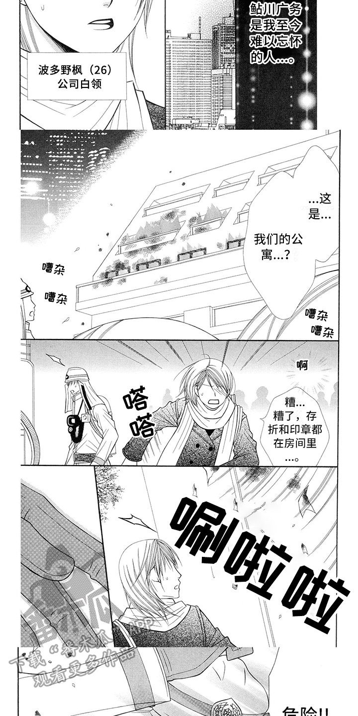第36章：消防员：重逢