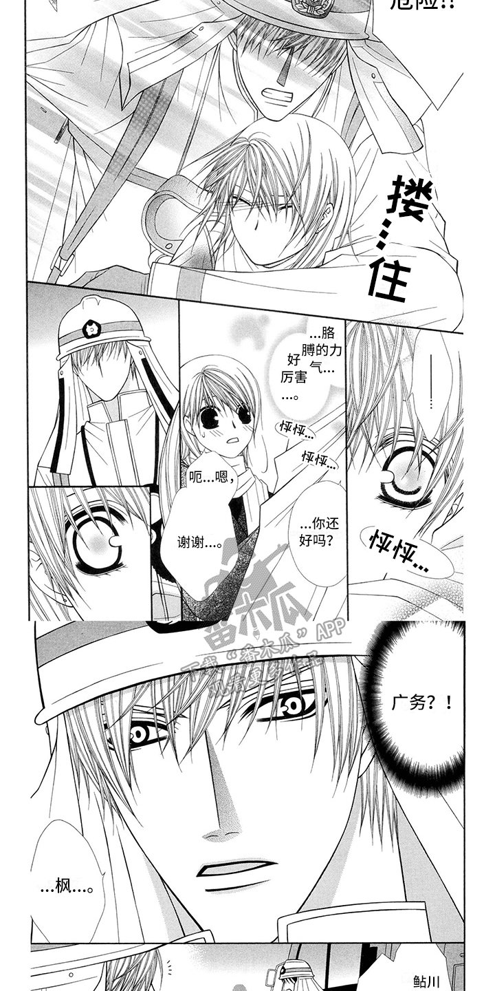 第36章：消防员：重逢