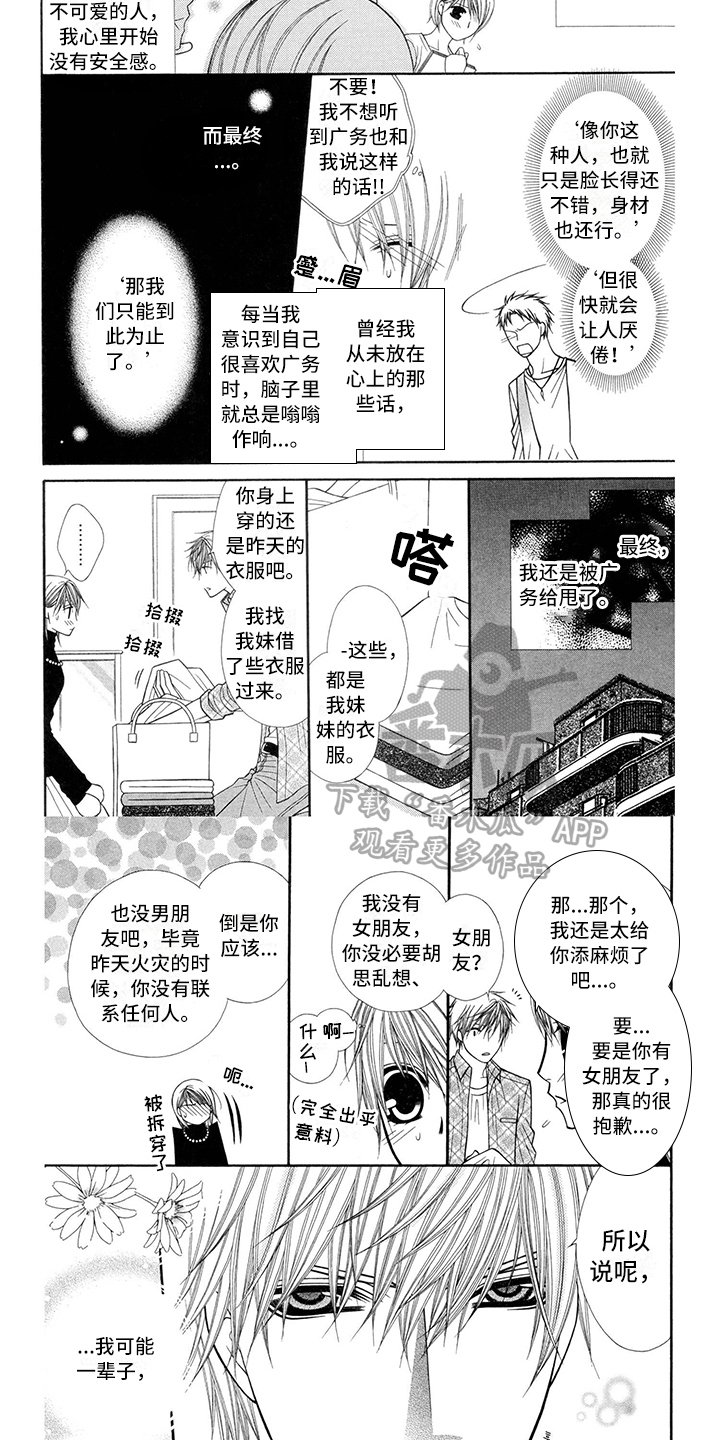 第37章：消防员：便当