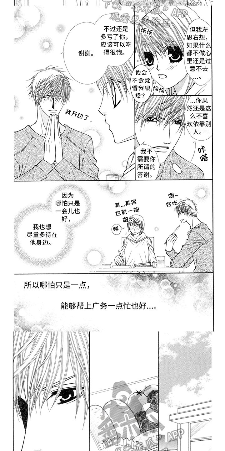 第37章：消防员：便当