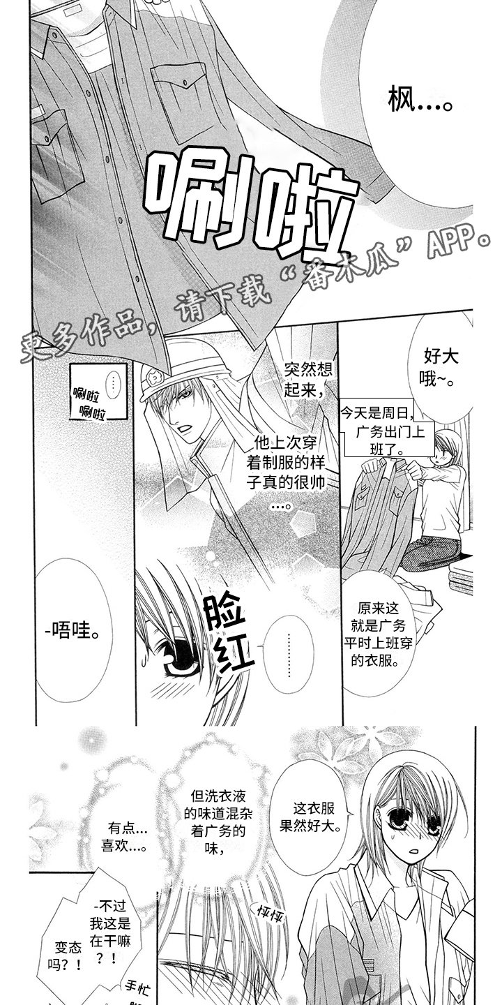 第38章：消防员：相处