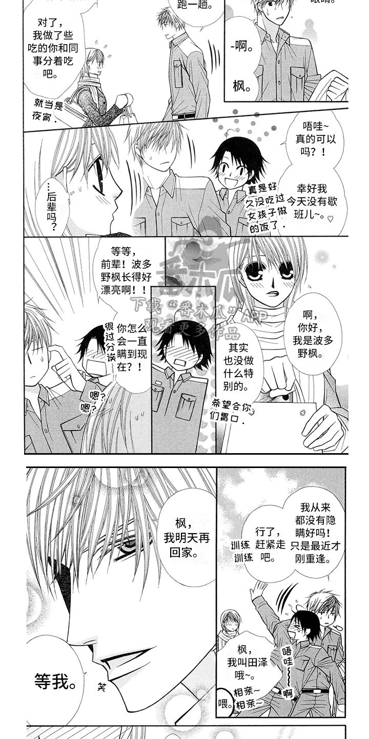 第38章：消防员：相处