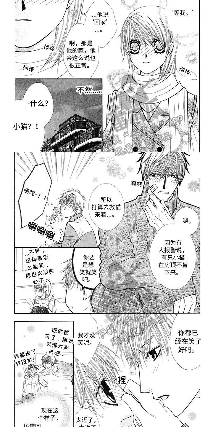 第38章：消防员：相处