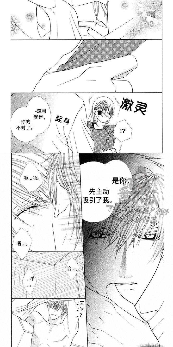 第39章：消防员：无想