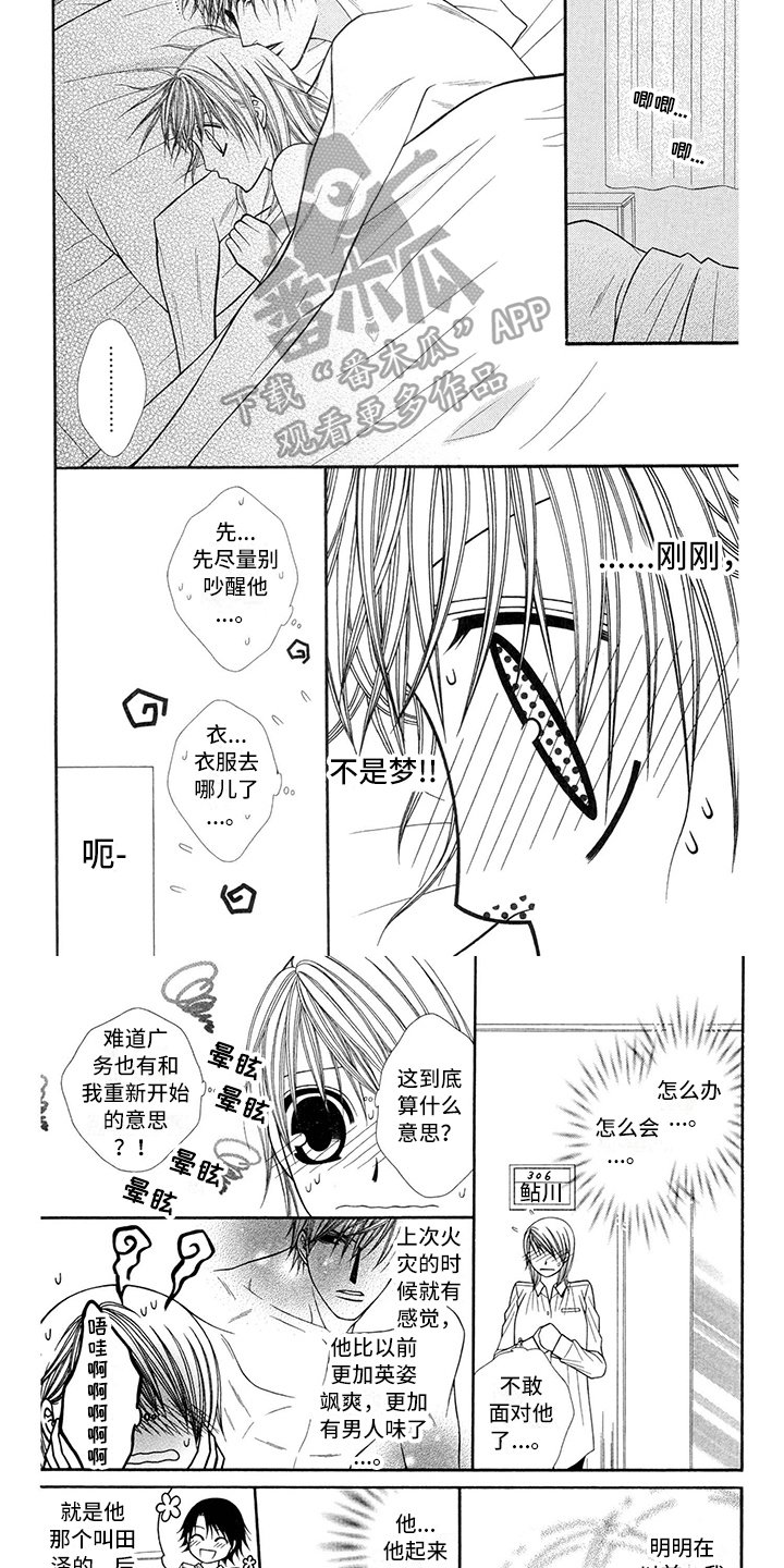 第39章：消防员：无想