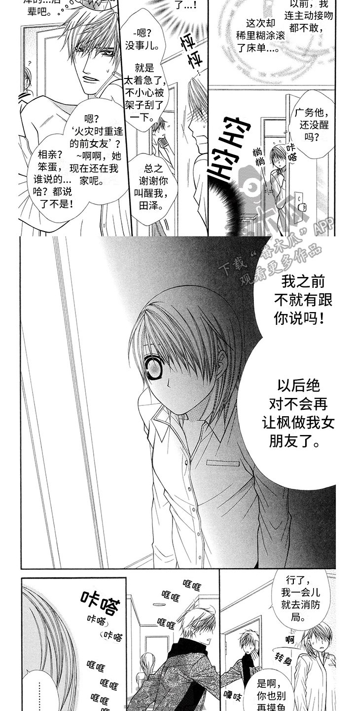 第39章：消防员：无想