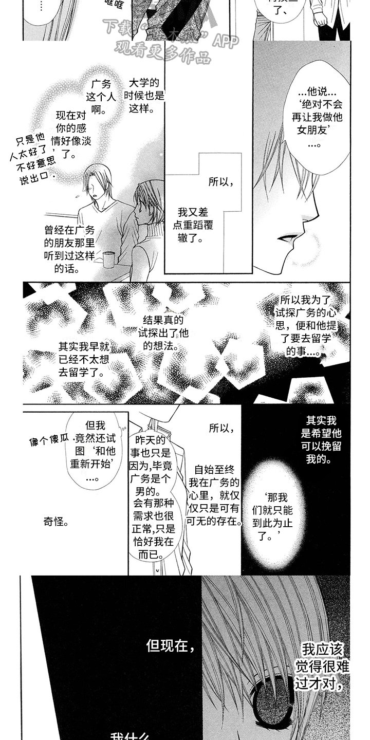 第39章：消防员：无想