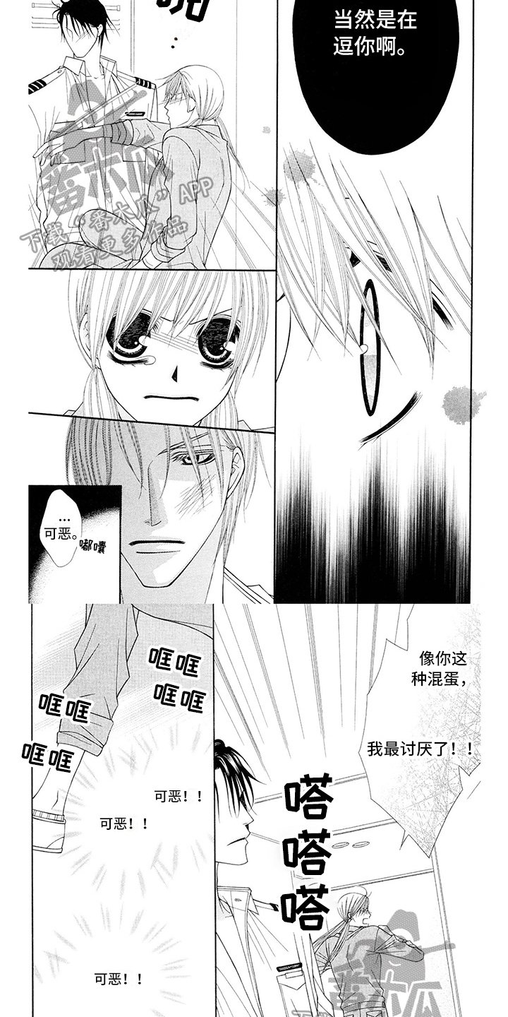 第4章：飞行员：笨蛋