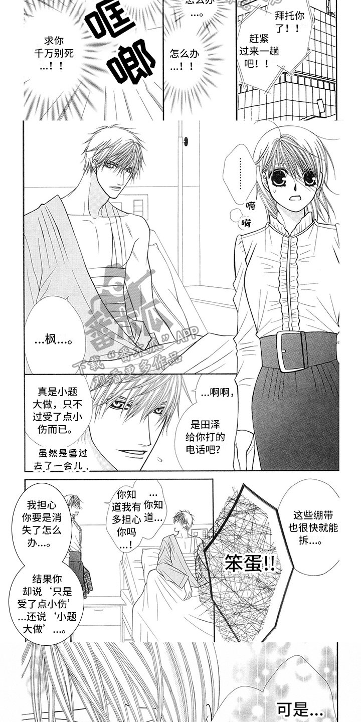 第40章：消防员：保证【第一季完结】