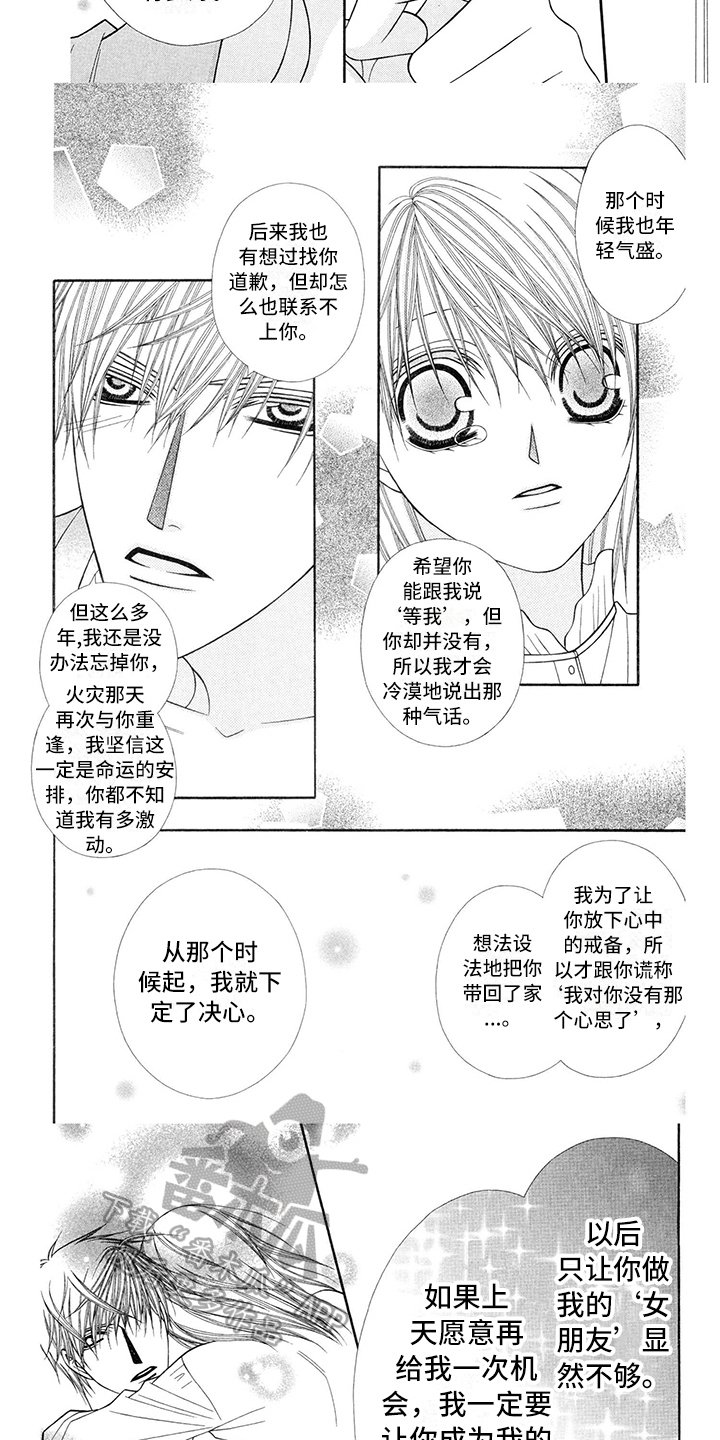 第40章：消防员：保证【第一季完结】