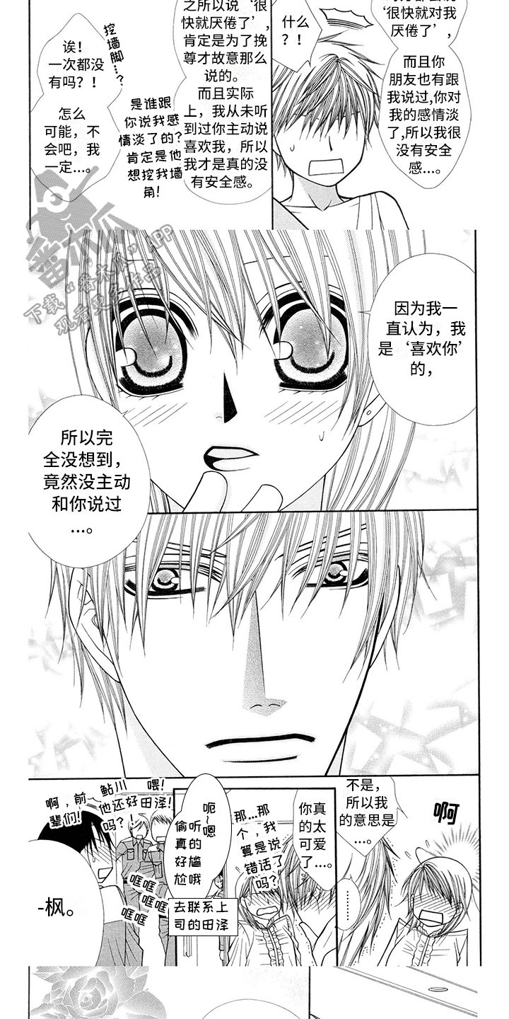 第40章：消防员：保证【第一季完结】