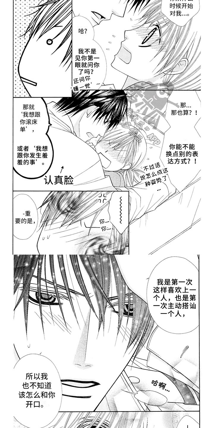 第5章：飞行员：程度