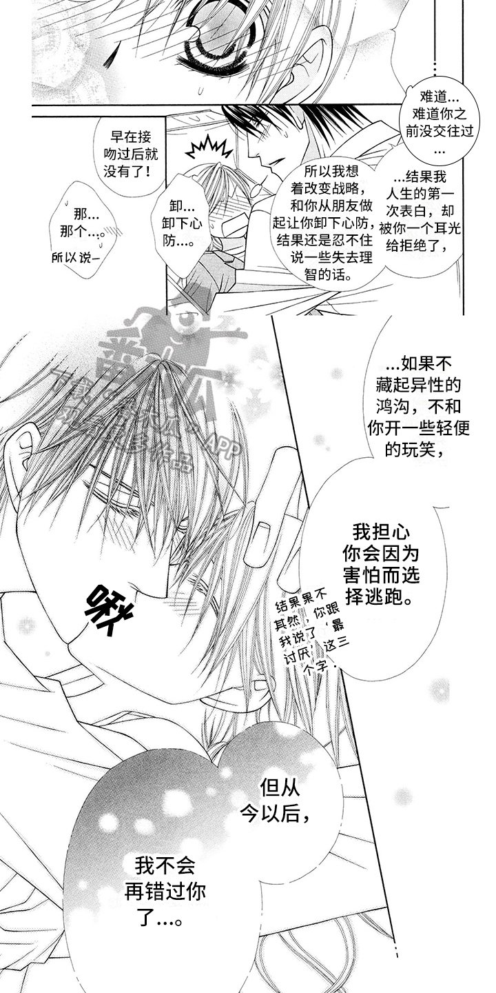 第5章：飞行员：程度