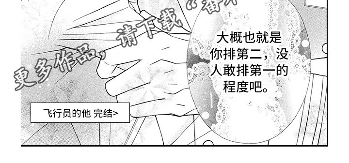 第5章：飞行员：程度