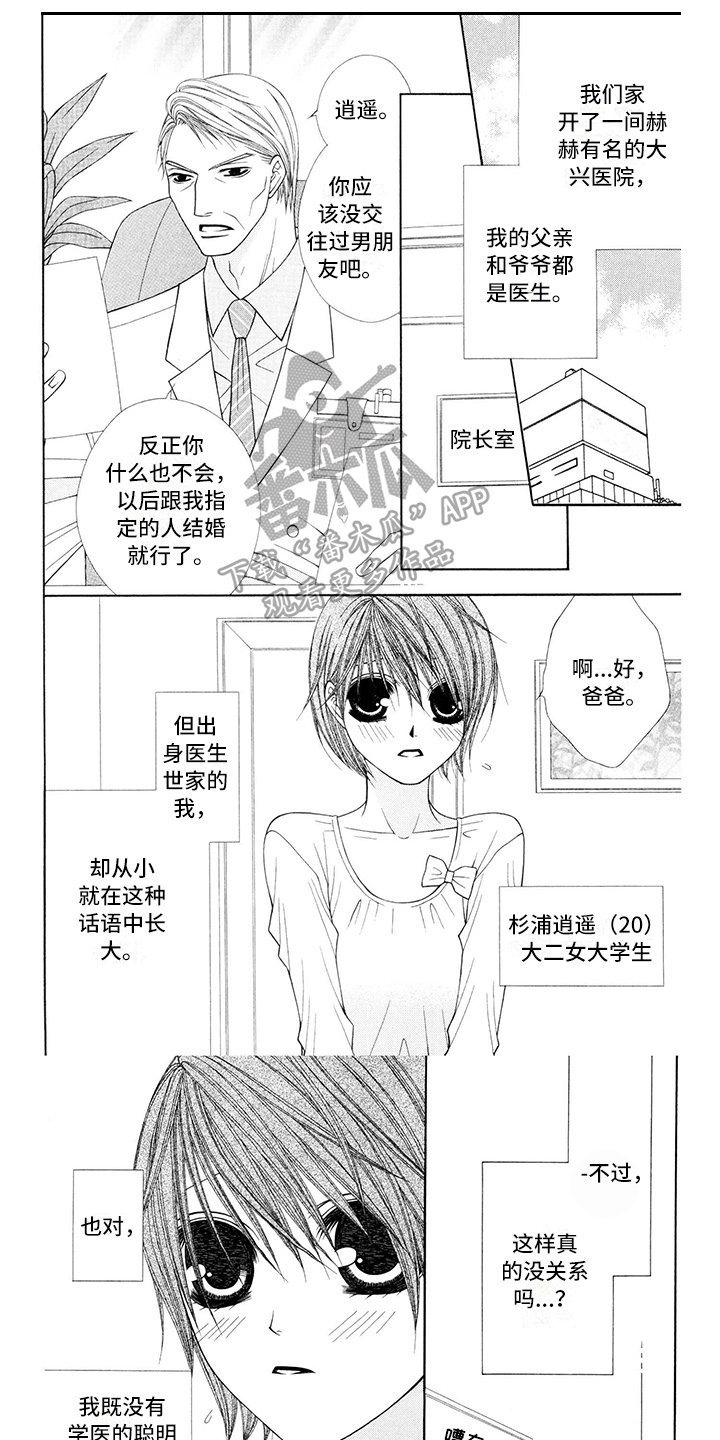 第6章：医生：收拾