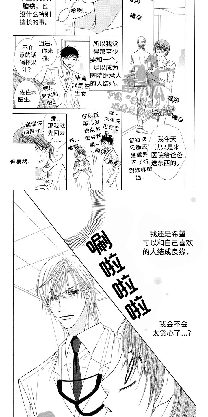 第6章：医生：收拾
