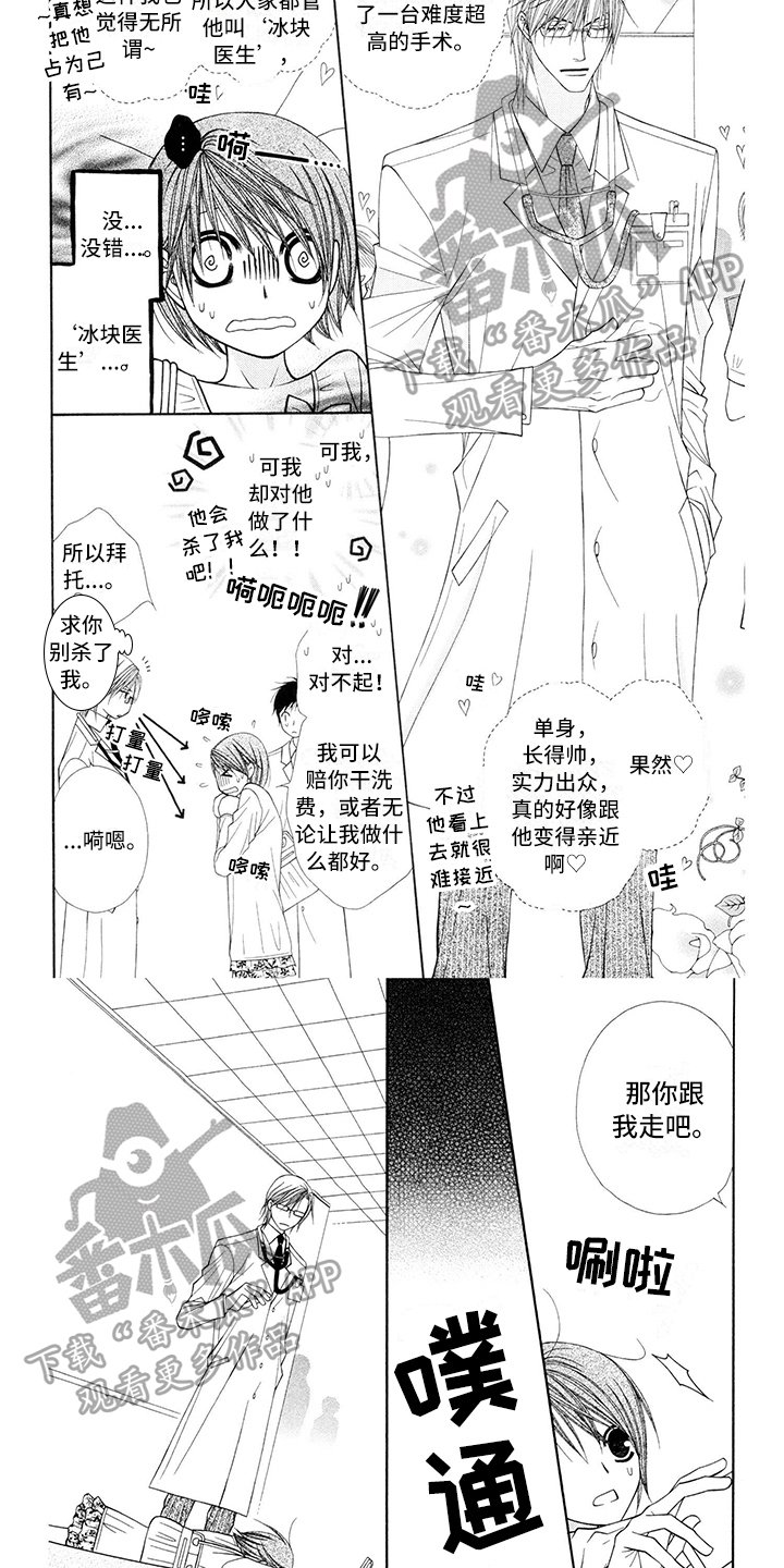 第6章：医生：收拾