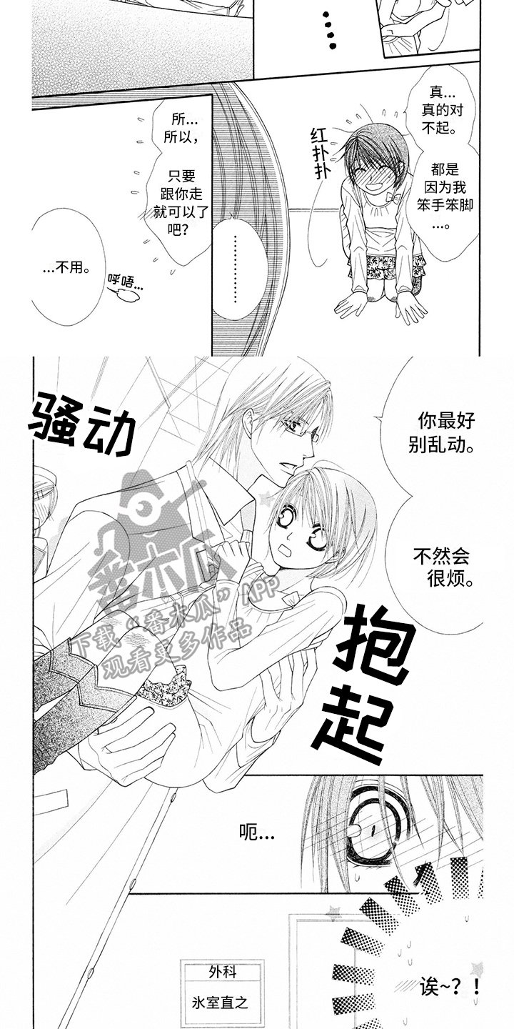 第6章：医生：收拾