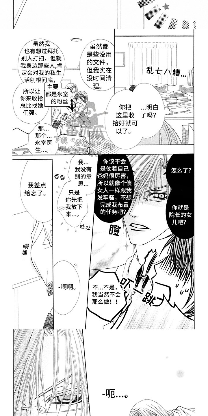 第6章：医生：收拾