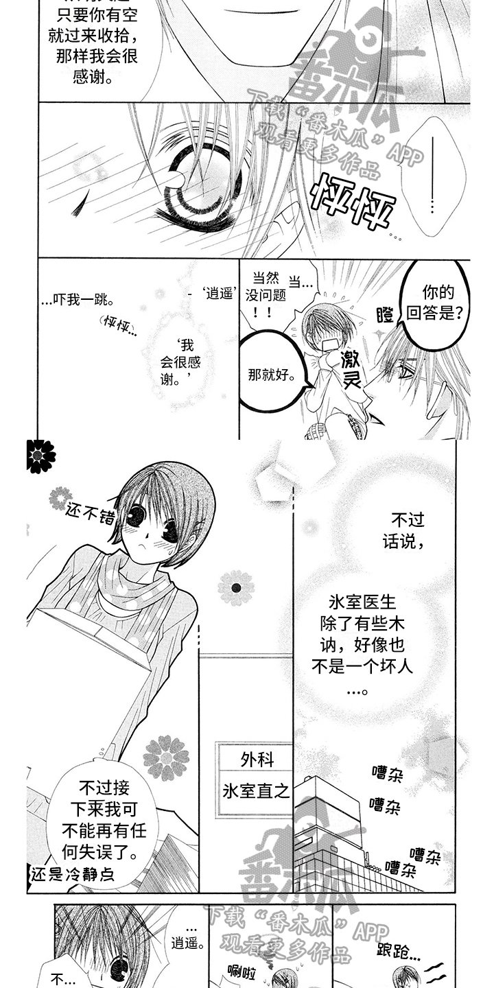 第7章：医生：包容