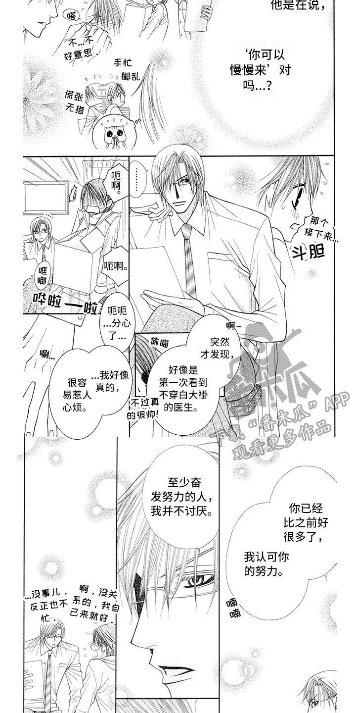 第7章：医生：包容
