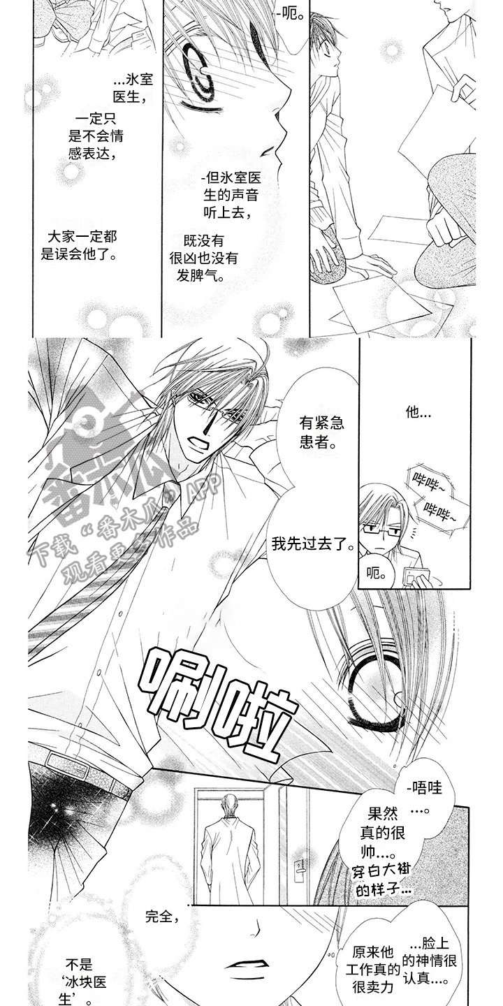 第7章：医生：包容