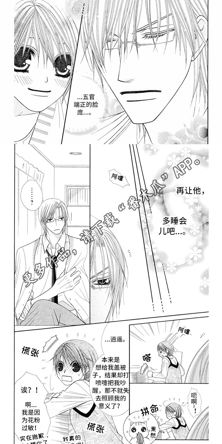 第8章：医生：不需要借口