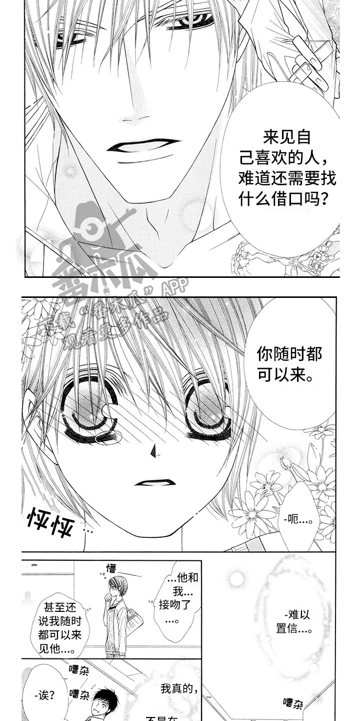 第8章：医生：不需要借口