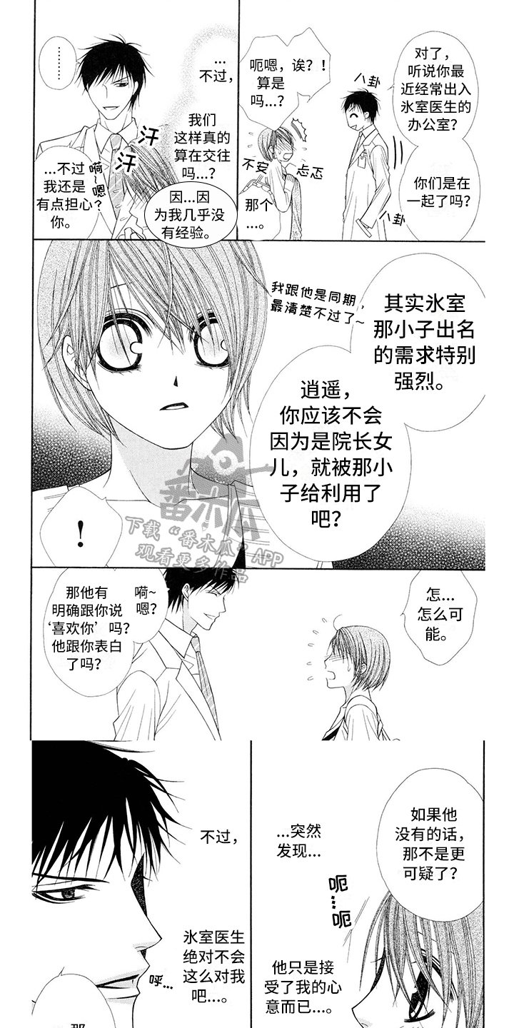 第9章：医生：怂恿