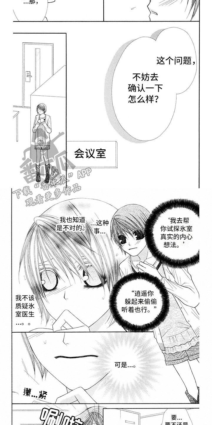 第9章：医生：怂恿