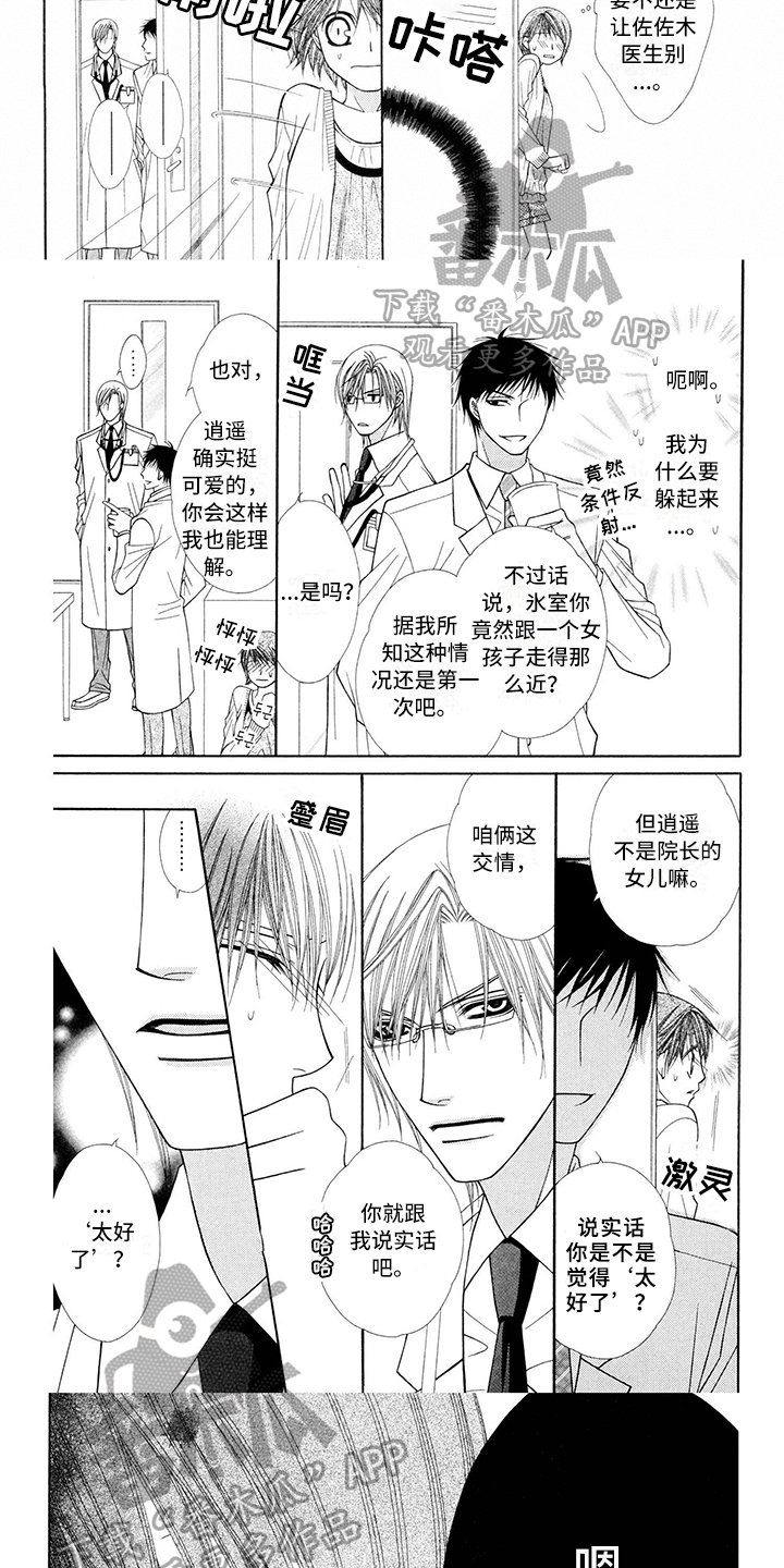 第9章：医生：怂恿