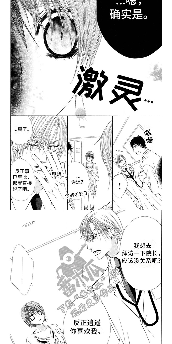 第9章：医生：怂恿