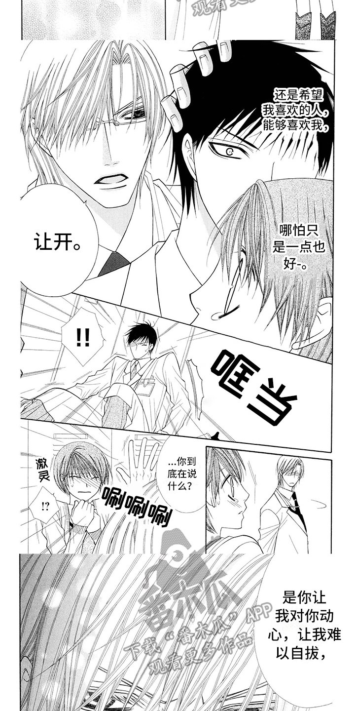 第9章：医生：怂恿