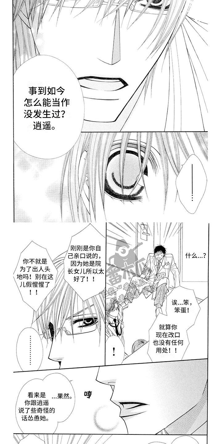 第9章：医生：怂恿