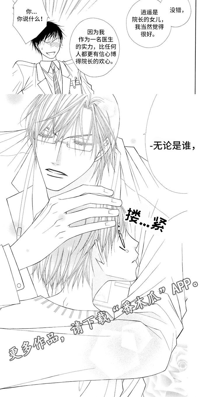 第9章：医生：怂恿