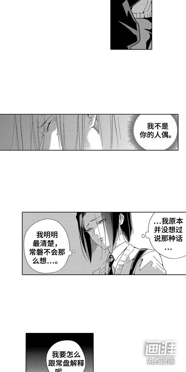 第15章：不是人偶
