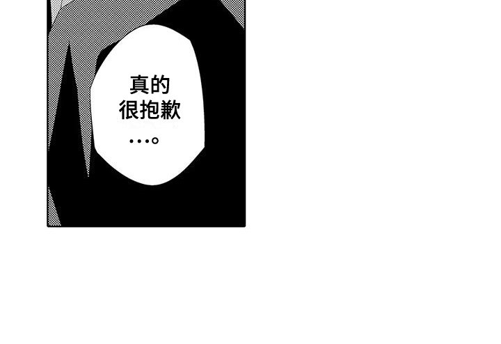 第18章：道歉