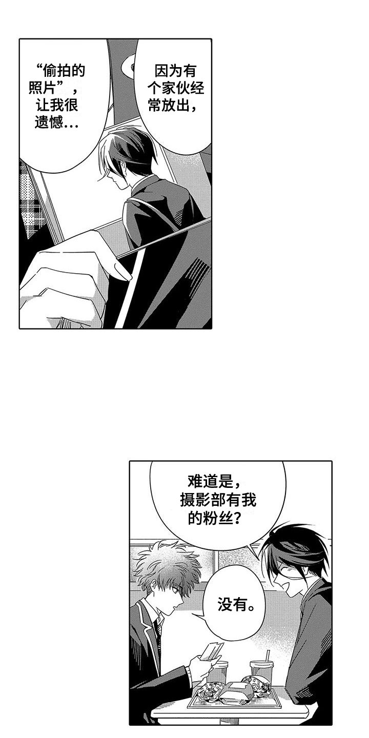 第2章：偷拍者