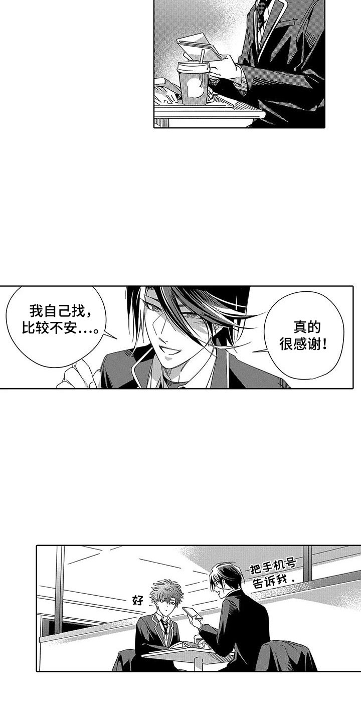 第2章：偷拍者