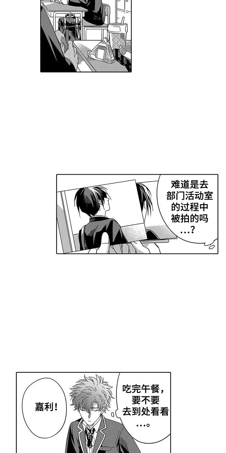 第2章：偷拍者