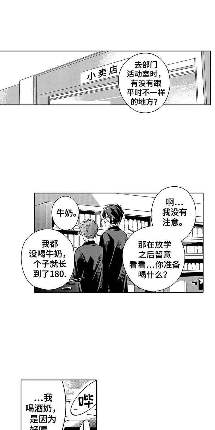 第2章：偷拍者