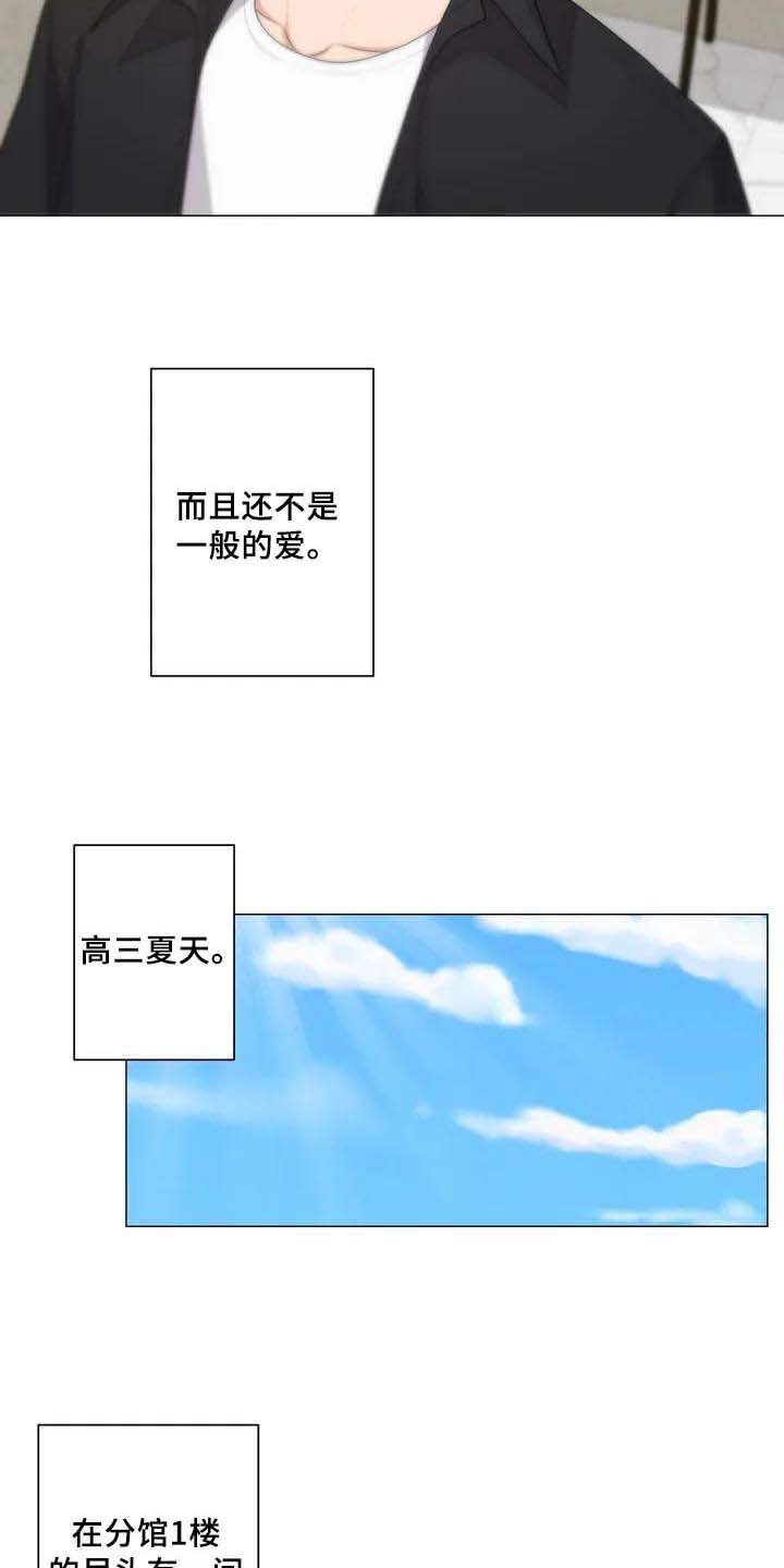 第1章：初恋