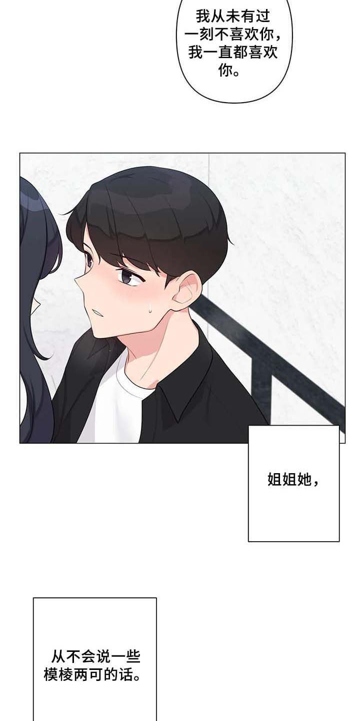第8章：表白